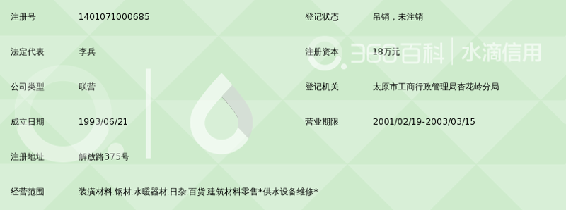 太原日杂用品